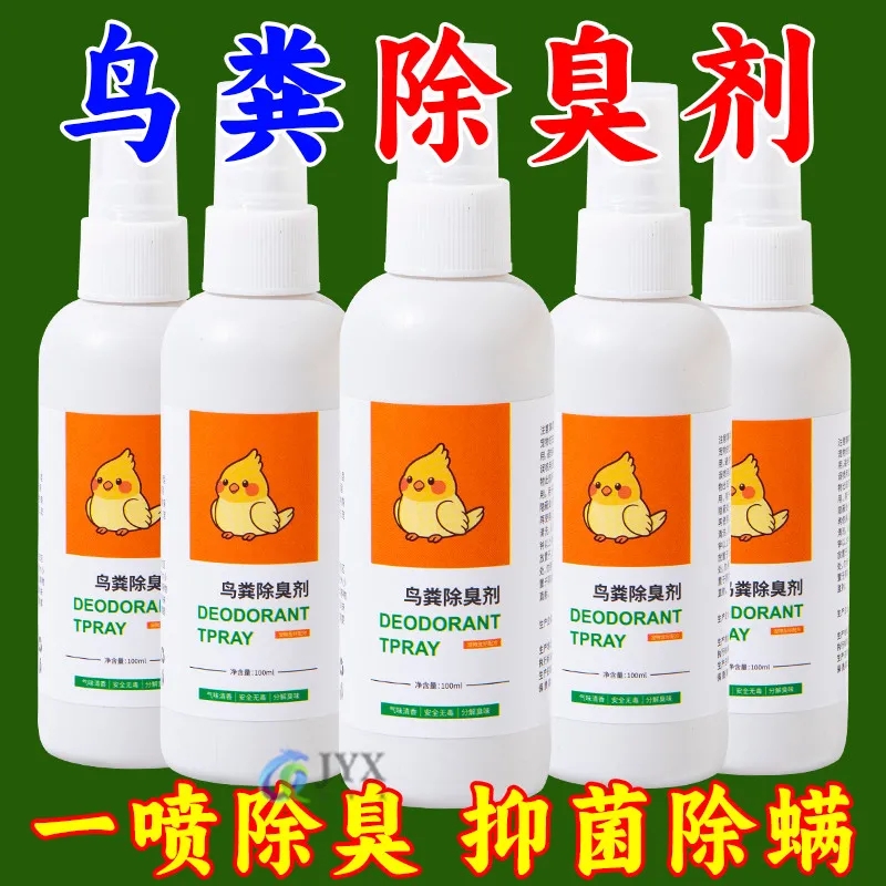 宠物鸟类除臭喷雾鸟笼消毒液抑菌鹦鹉八哥去味杀菌用品鸟类除臭剂