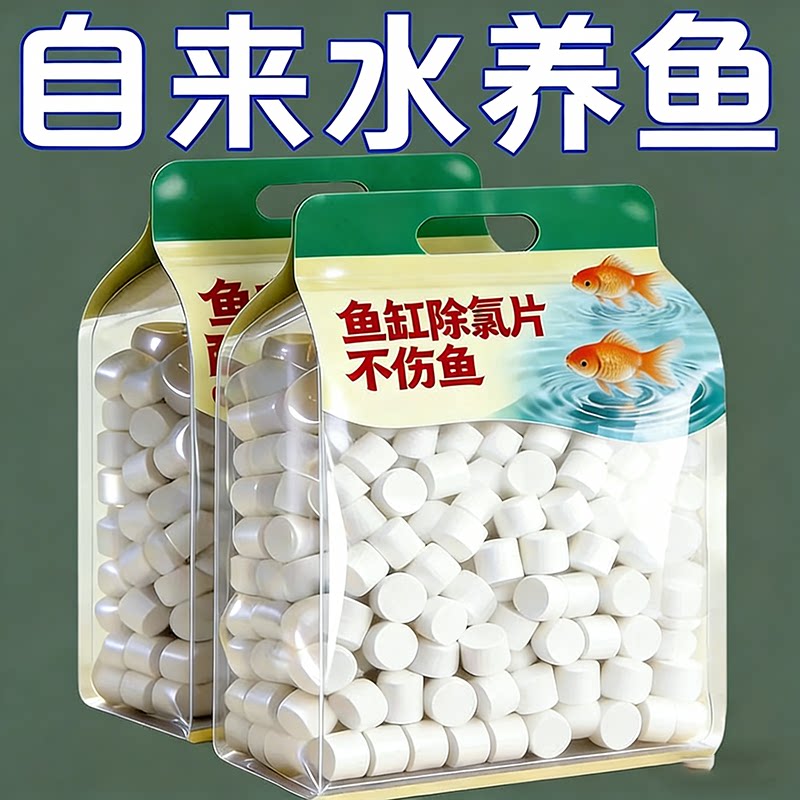 不伤鱼鱼乐宝除氯气鱼缸净水剂水族水质稳定片剂自来水免晒净化