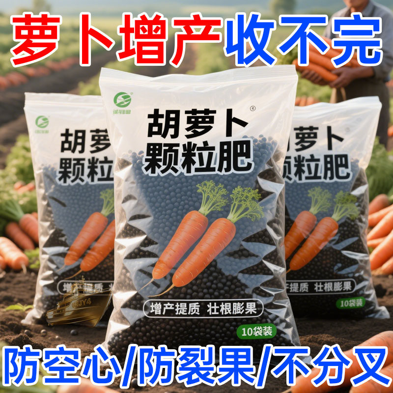 秒杀】萝卜专用肥胡萝卜白萝卜蔬菜通用有机肥料生根壮苗增产颗粒