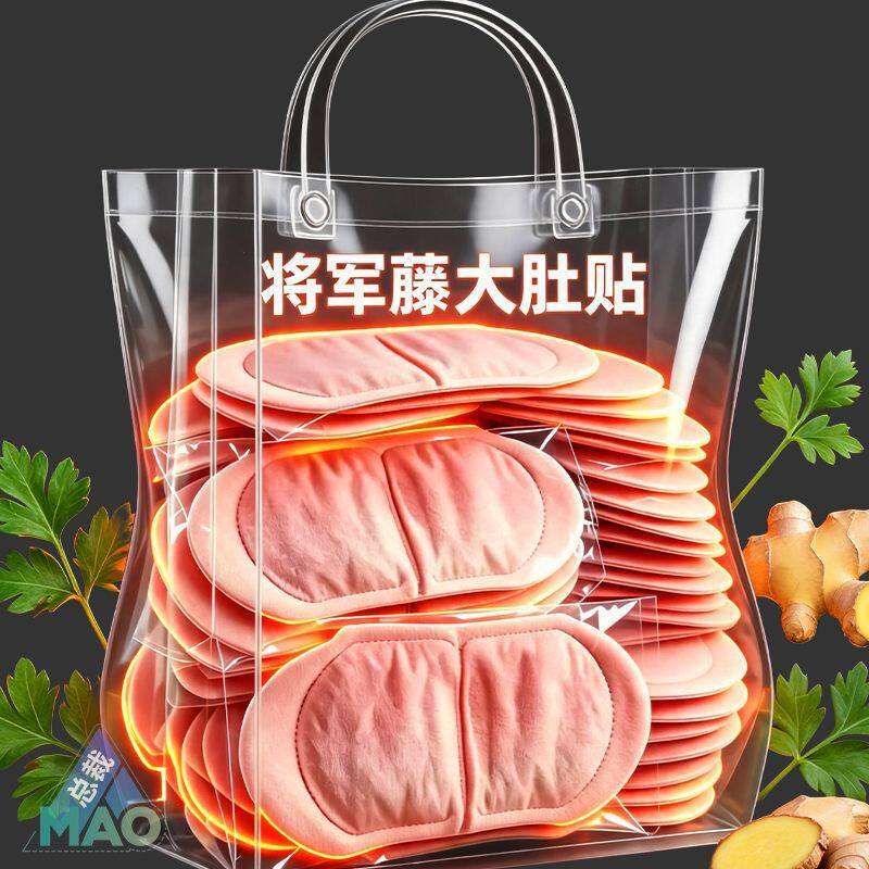 30贴】将军藤蕲艾蒸汽暖身腰腹贴