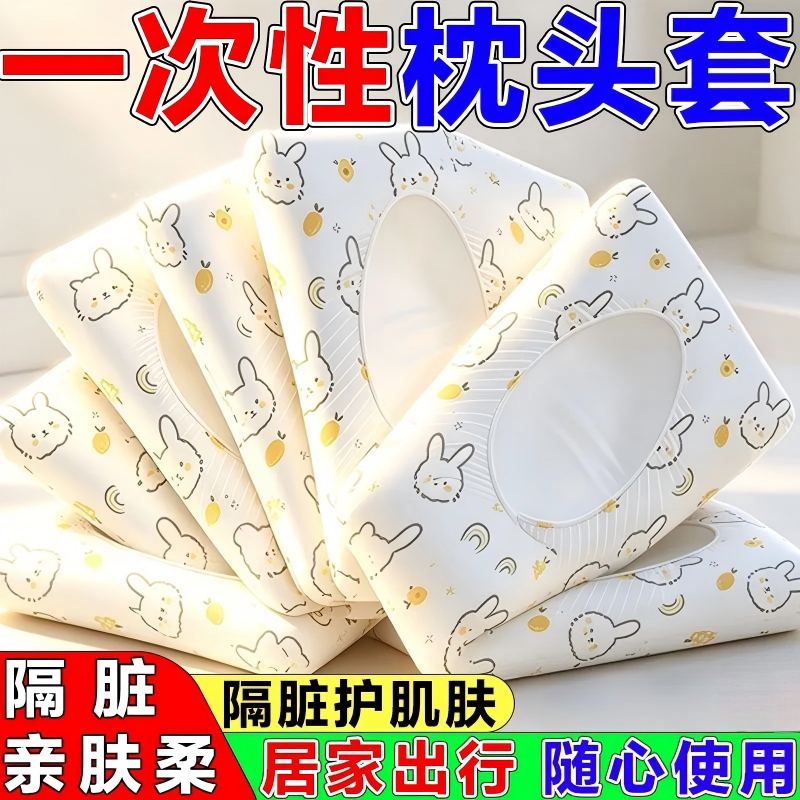 一次性枕套独立包装加大加厚隔脏