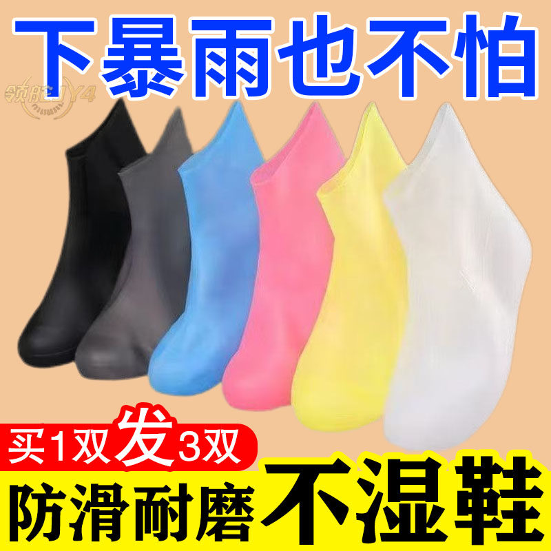 防水鞋套硅胶防滑雨鞋套