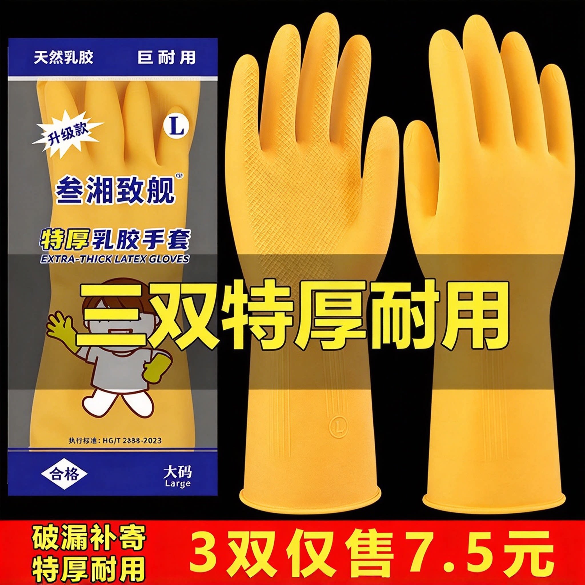 特厚牛筋乳胶防水耐磨家务手套