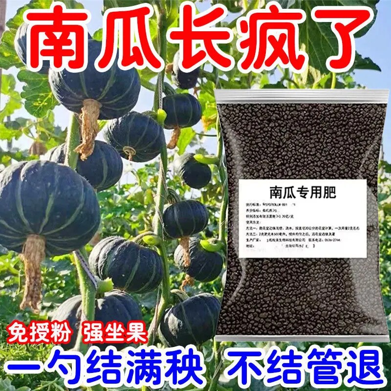 南瓜专用有机颗粒肥高产促长