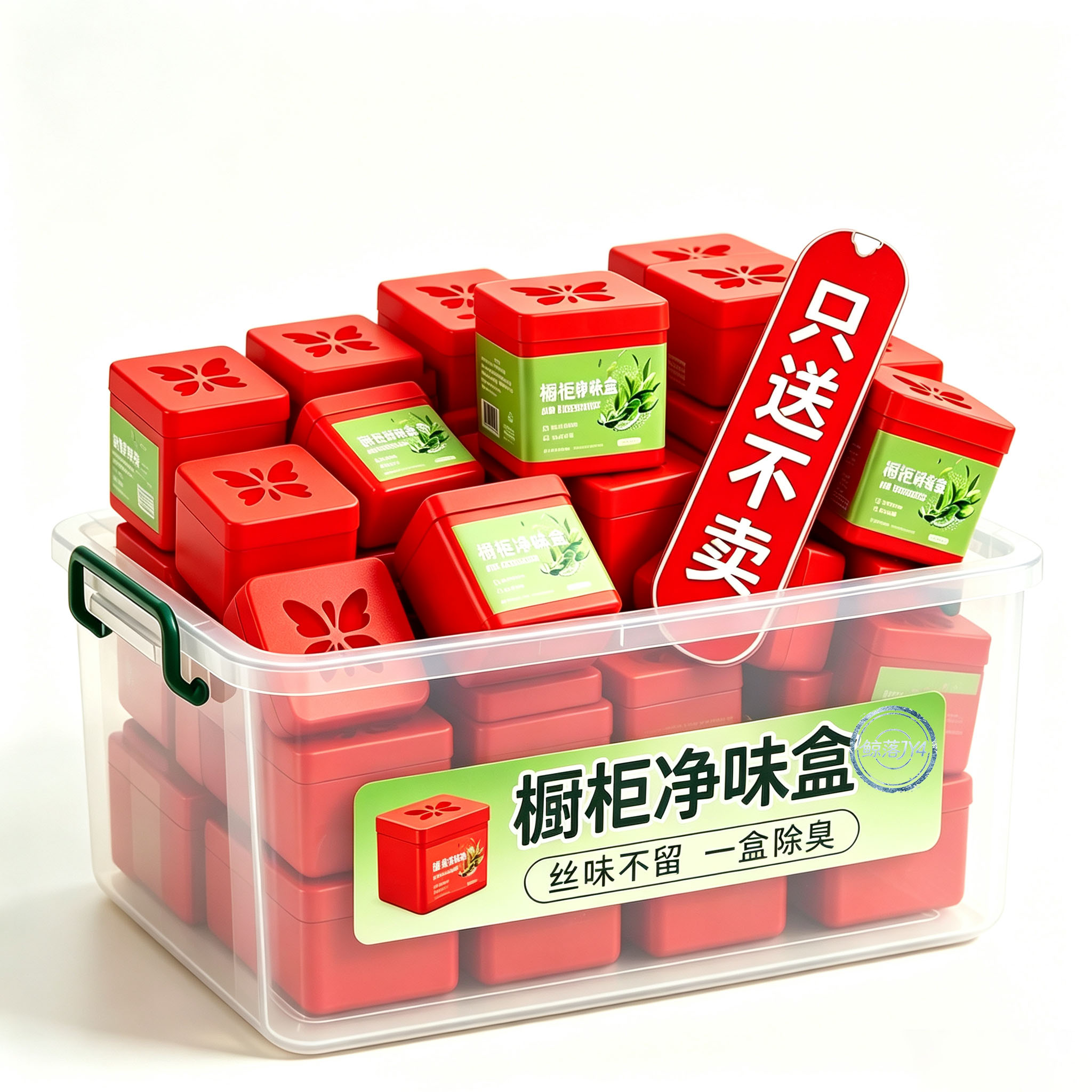 橱柜净味盒除异味厨房水槽台祛味神器油烟味除味魔盒防臭礼品套组