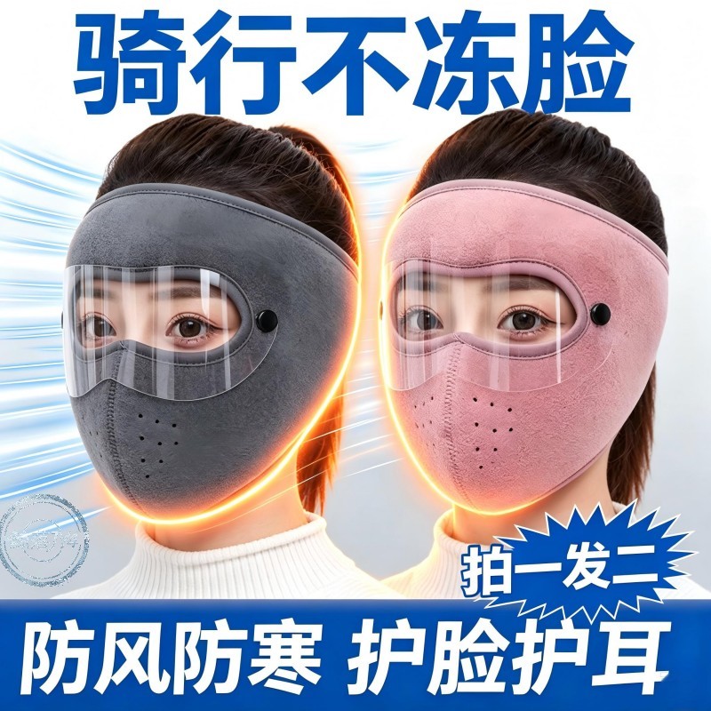 【3付】加厚全脸防风保暖面罩图片