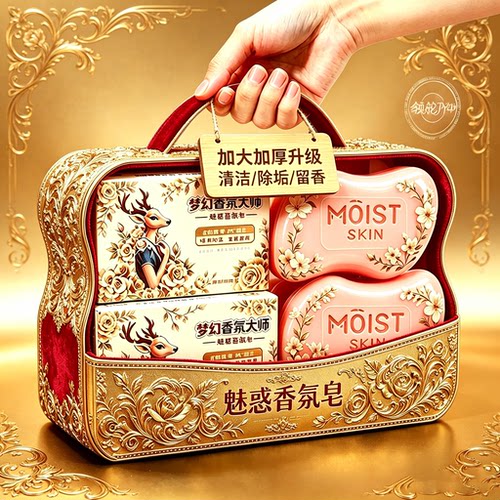 梦幻香氛大师香皂持久留香保湿