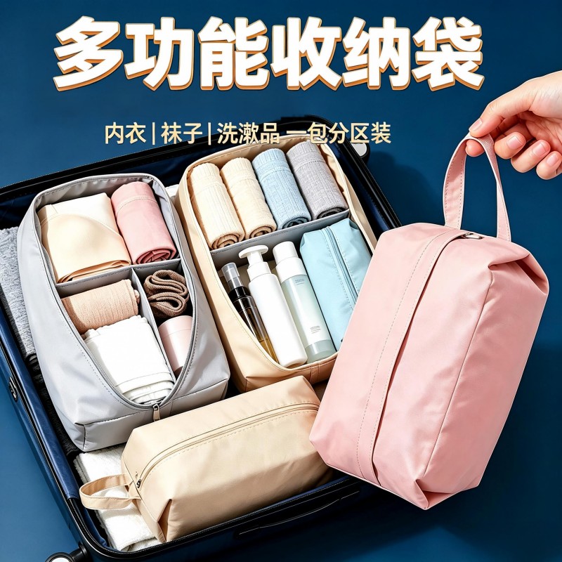 旅行便携防水收纳包内衣化妆