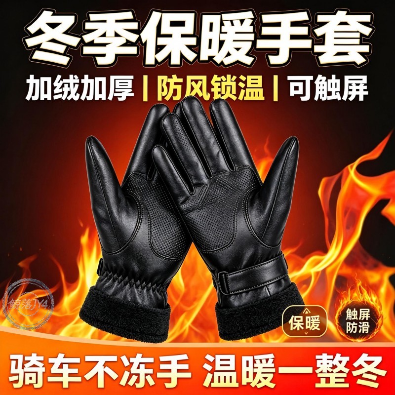 冬季真皮加绒加厚触屏骑行手套
