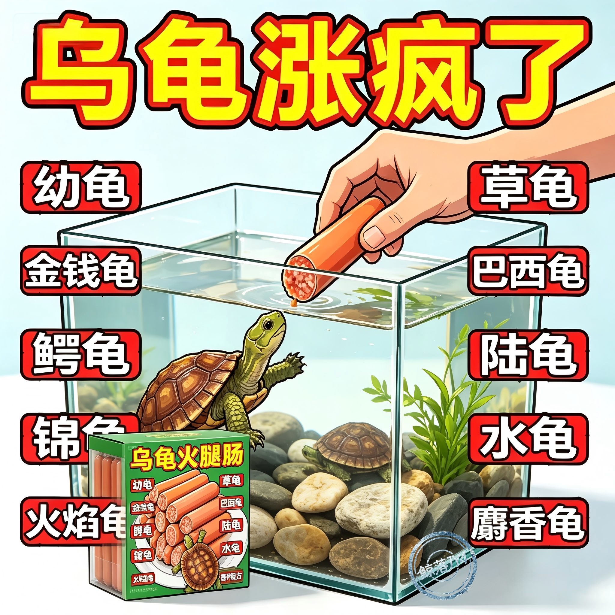 高蛋白高钙营养均衡幼龟龟粮