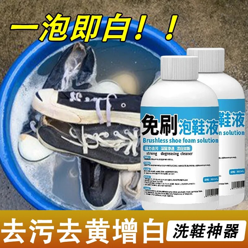 懒人免刷泡鞋液鞋靴活氧清洁液球鞋刷小白鞋清洁神器去污清洗剂