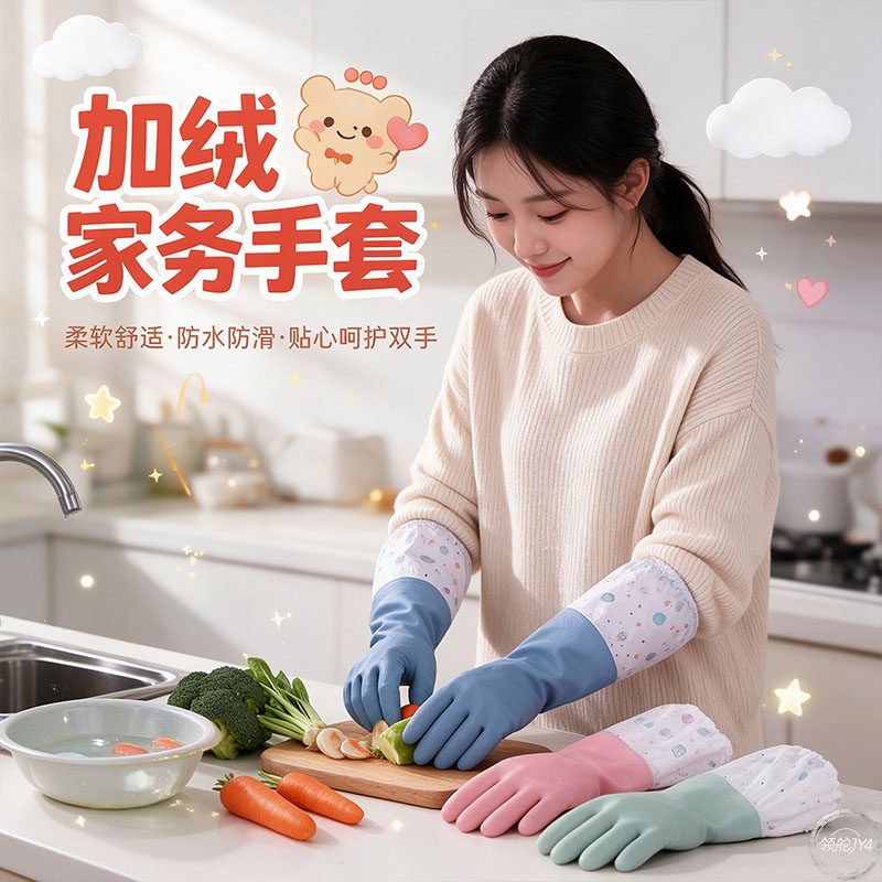 加绒加厚防水防滑丁腈家务手套