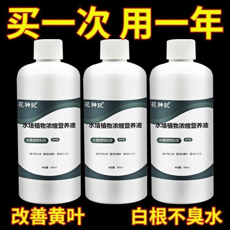 高浓缩植物营养液花肥通用