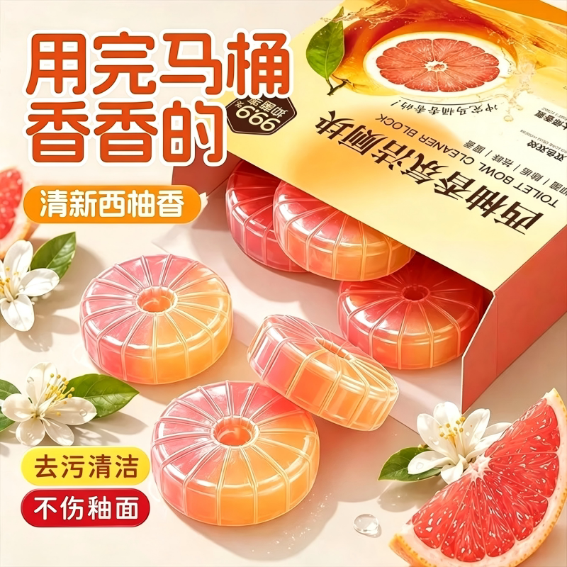 西柚清香蓝泡泡洁厕宝除垢除臭