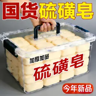 国货硫磺皂正宗硫磺皂全身清洁后背香皂男洗脸洗澡内衣肥皂沐浴