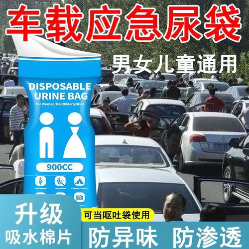 大口径防渗透应急尿袋