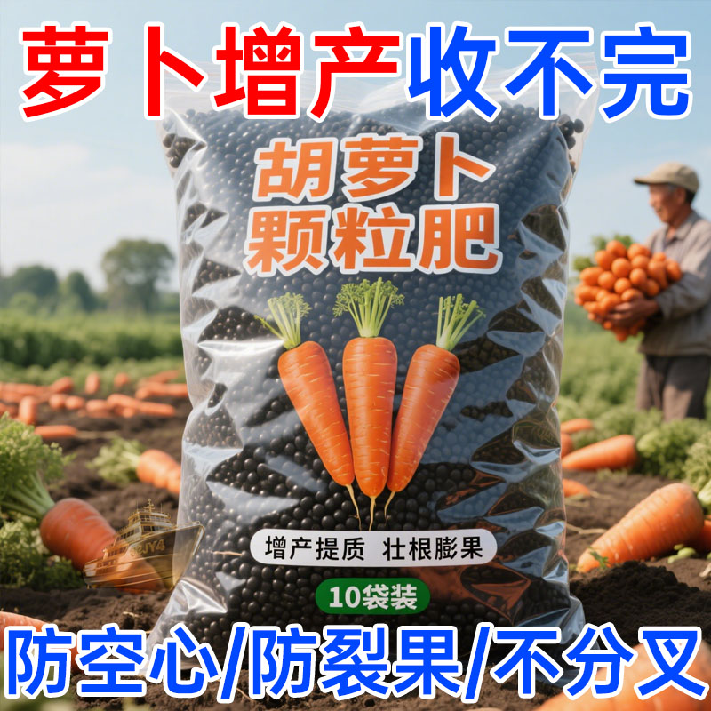 增产颗粒萝卜专用肥生根壮苗特价