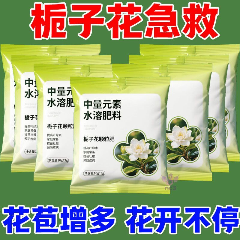 栀子花专用肥颗粒缓释肥生根