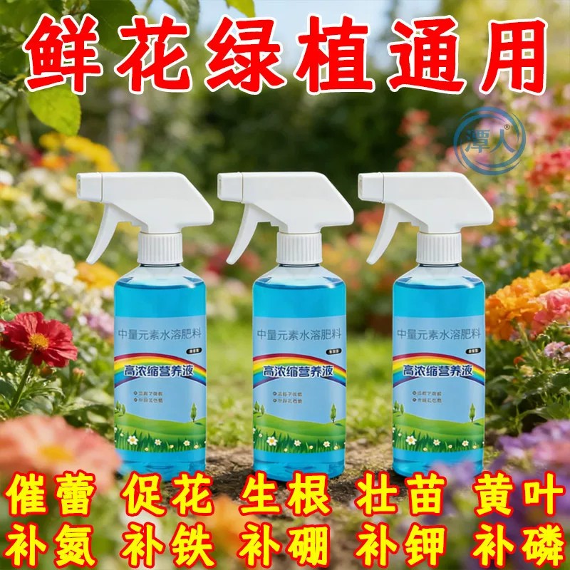 高浓缩通用植物营养液水培补水