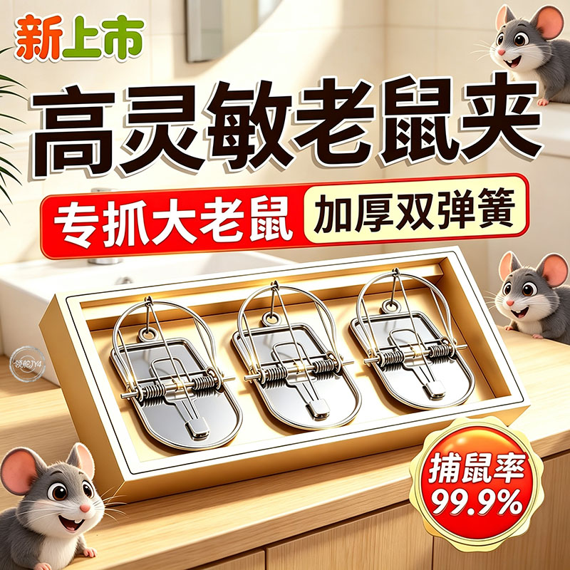 【10个装】家用全自动超强捕鼠器