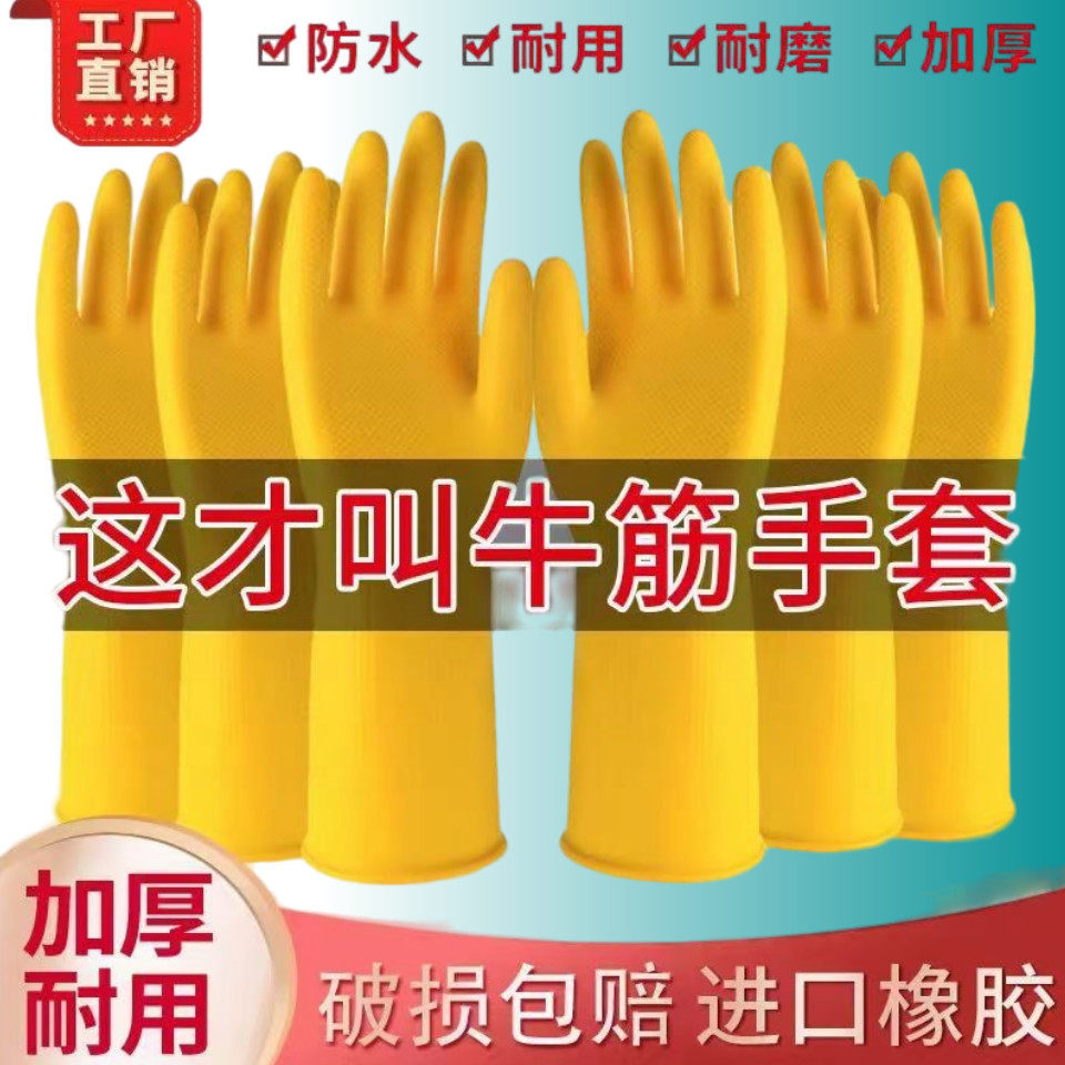 永合加厚牛筋乳胶防水耐磨手套