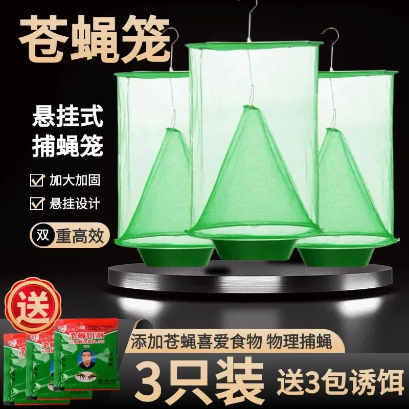 苍蝇笼子笼网新款灭蝇子网