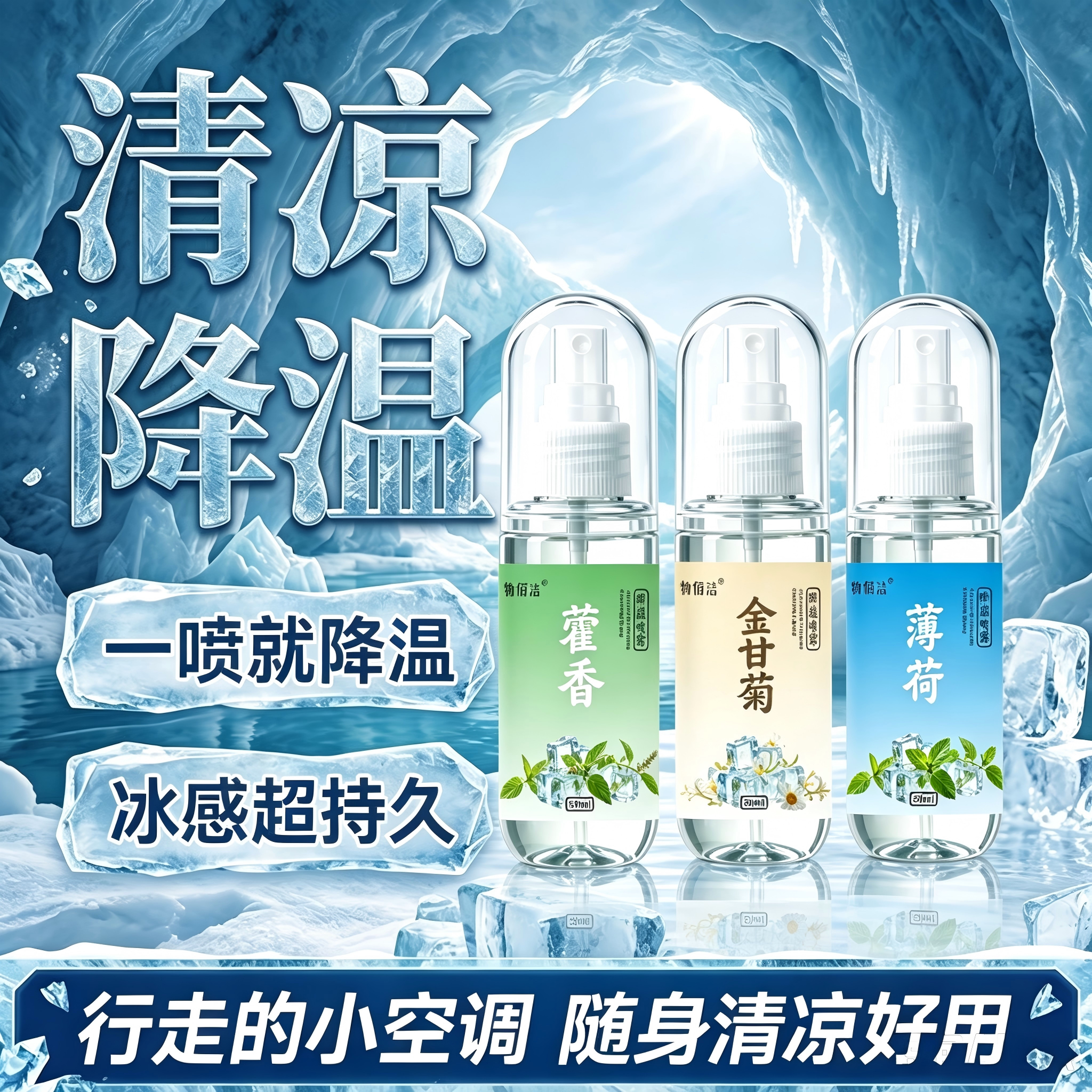 解暑神器薄荷降温喷雾户外运动