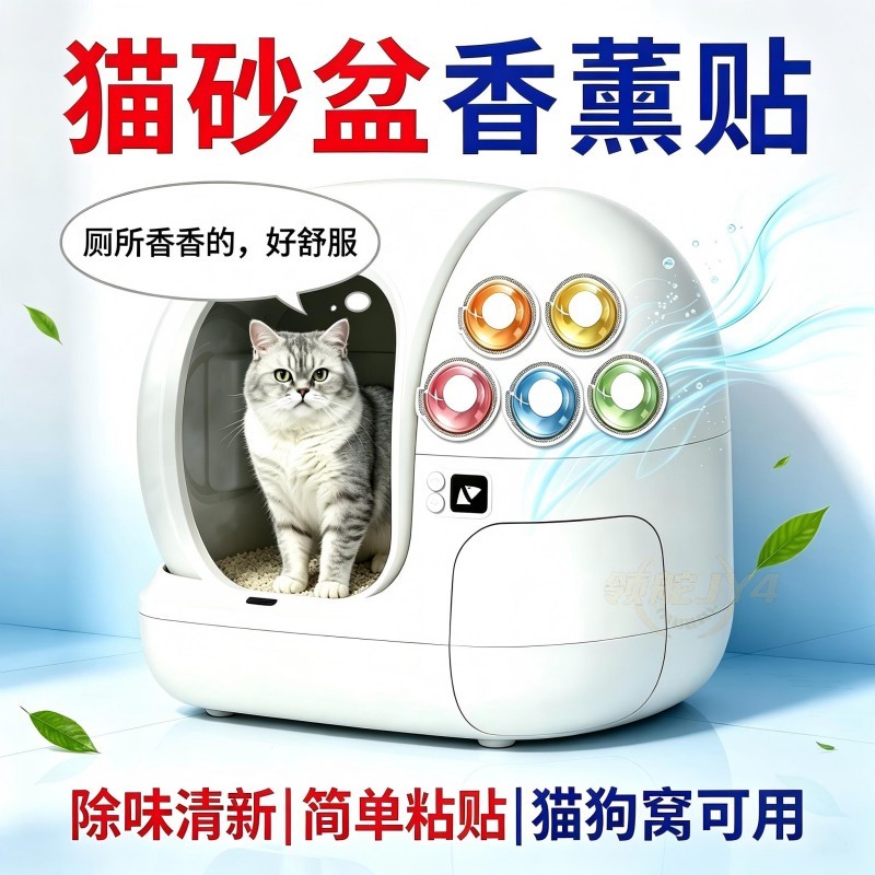 【20枚】猫砂盆除臭贴温和不伤猫