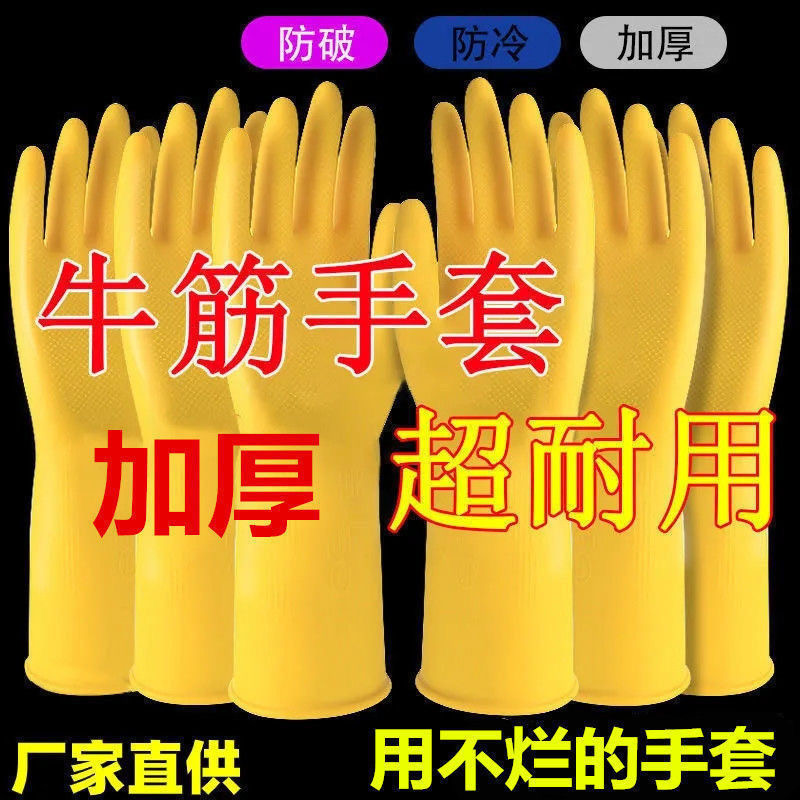 5双加厚牛筋防破耐用家务手套