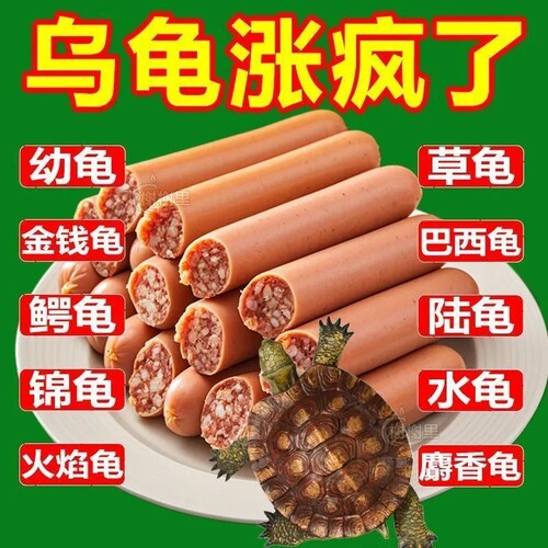 龟龟超爱】乌龟粮火腿肠高钙龟粮草龟营养高蛋白巴西龟幼龟金钱龟