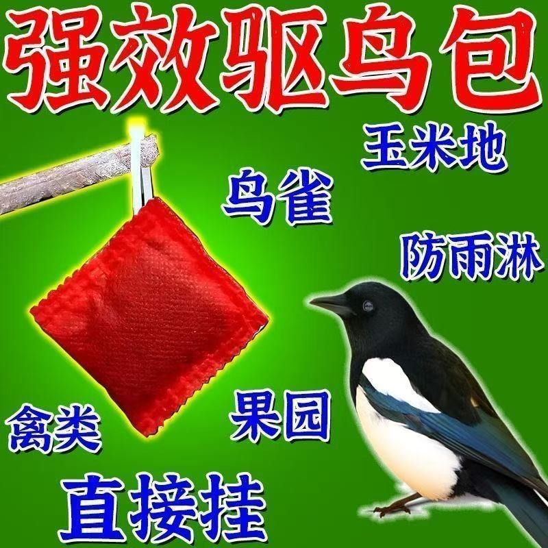 180包赶鸟包果园通用驱鸟器