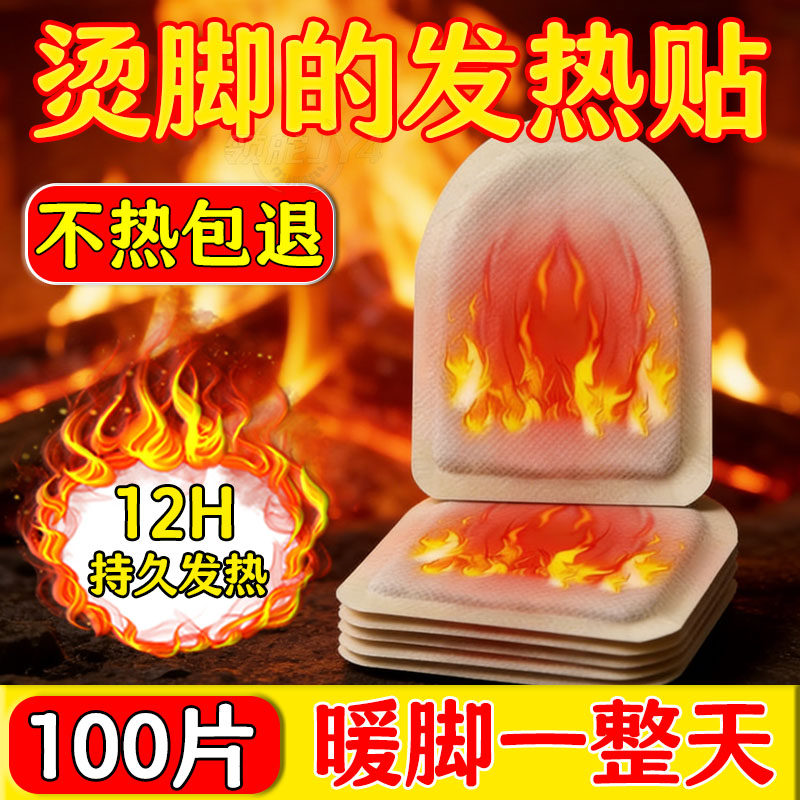 送长辈礼暖足贴脚底贴神器驱寒保暖艾草生姜加热足底保暖手套持久