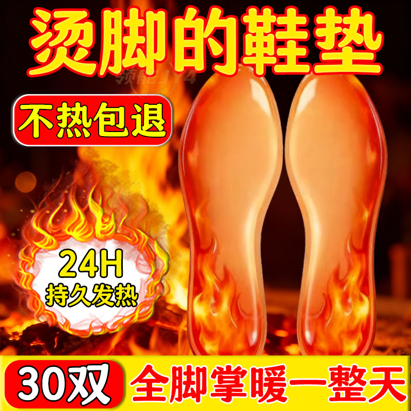 急速暖足持久恒温发热鞋垫冬天