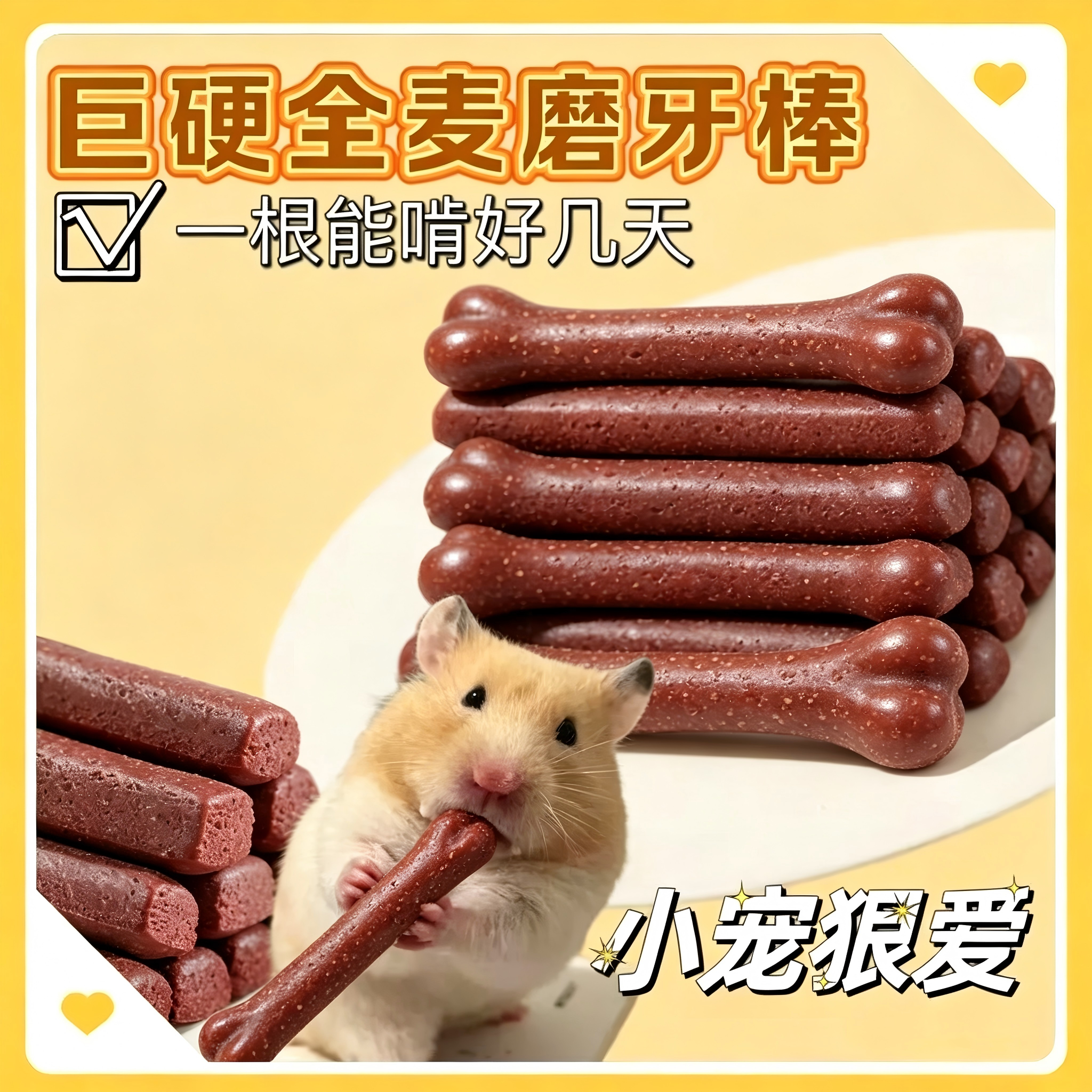 甜竹洁齿磨牙棒仓鼠金丝熊兔子