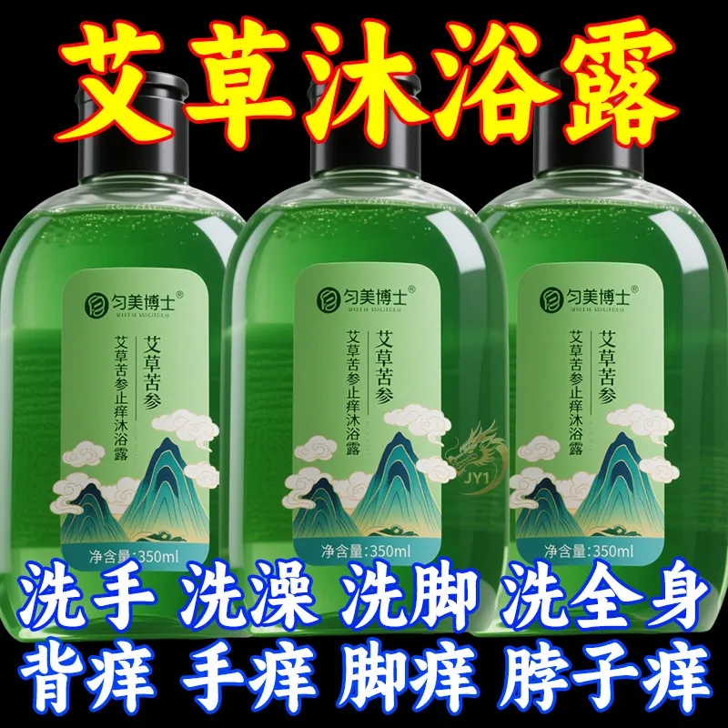 艾草苦参止痒沐浴露驱蚊蜡烛