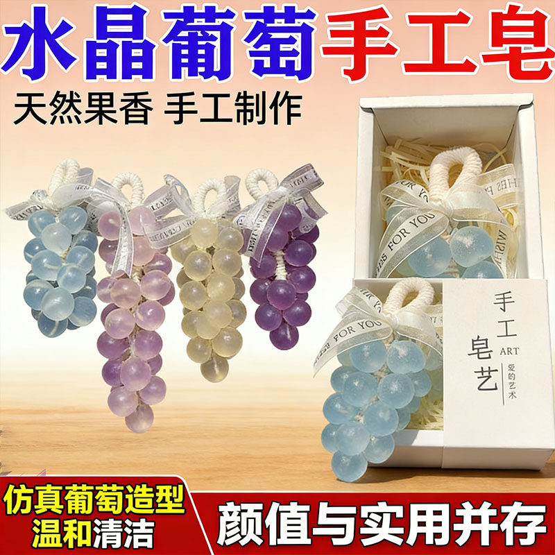 ins风水晶葡萄串香薰手工皂原创纯手工制作高级伴手礼送朋友礼物