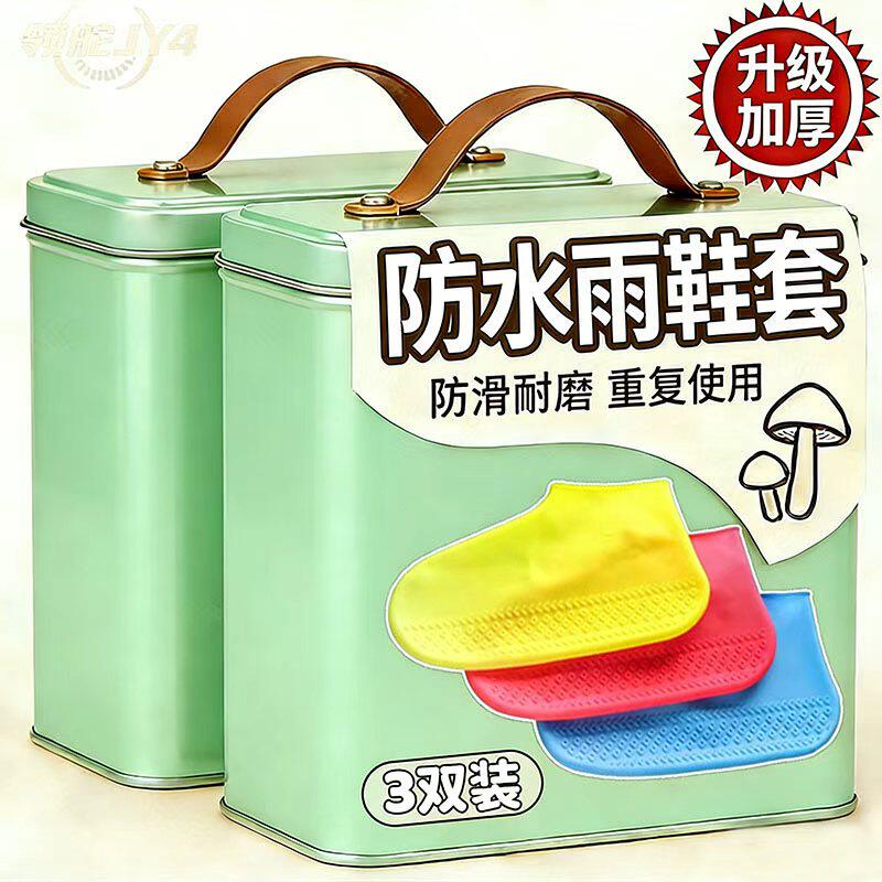 不湿鞋防水鞋套反复使用硅胶防滑雨鞋套加厚10只装重复使用3双装