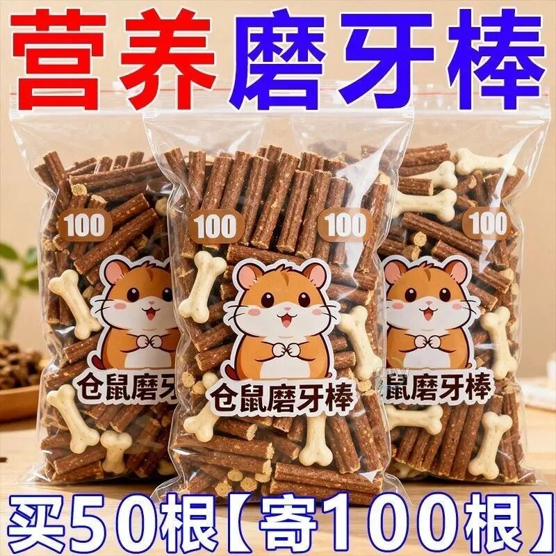 仓鼠磨牙洁齿骨补钙增肉