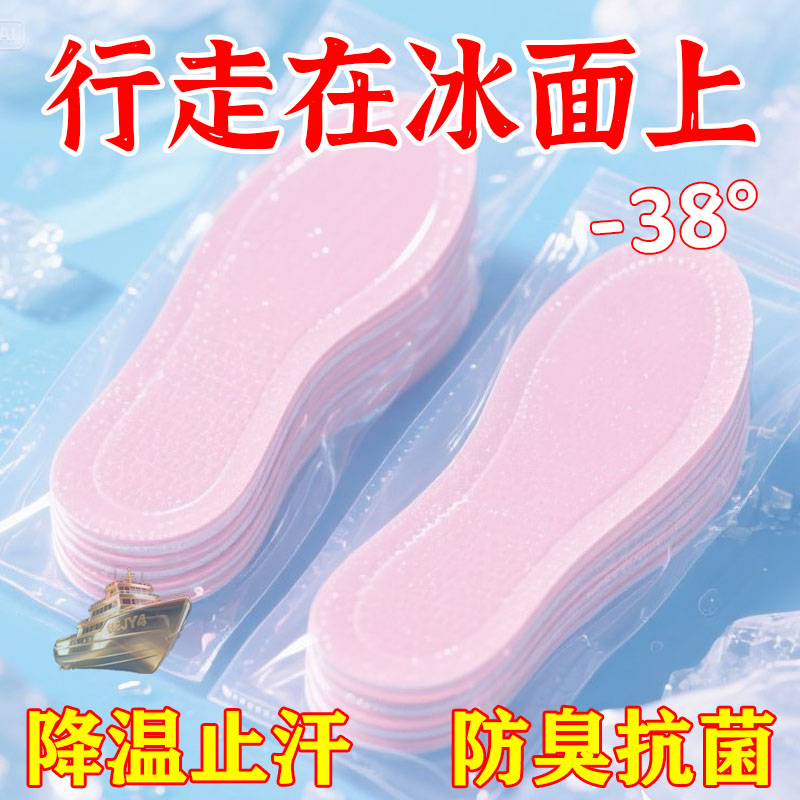 夏季专用冰丝鞋垫男女同款冰感透气踩屎感防痛久站不累脚吸汗防臭