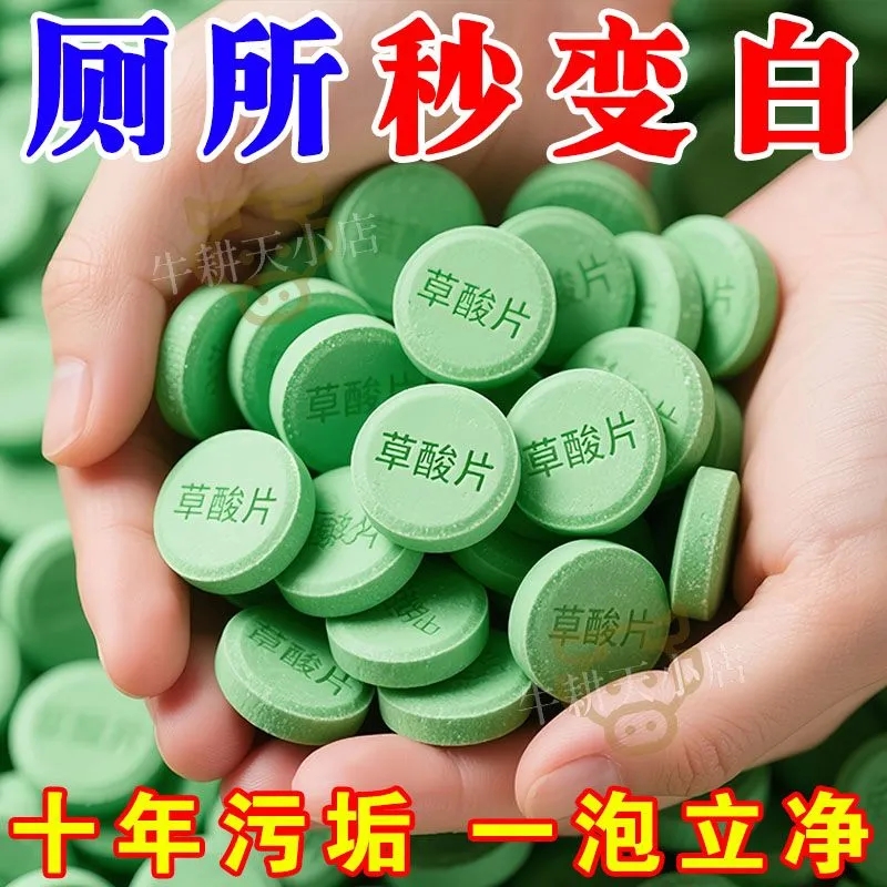 草酸浓缩颗粒厕所尿垢瓷砖水锈