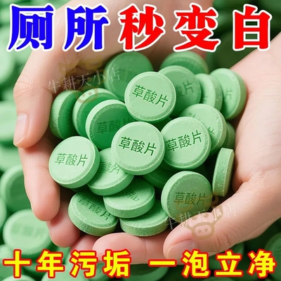 草酸浓缩颗粒厕所尿垢瓷砖水锈