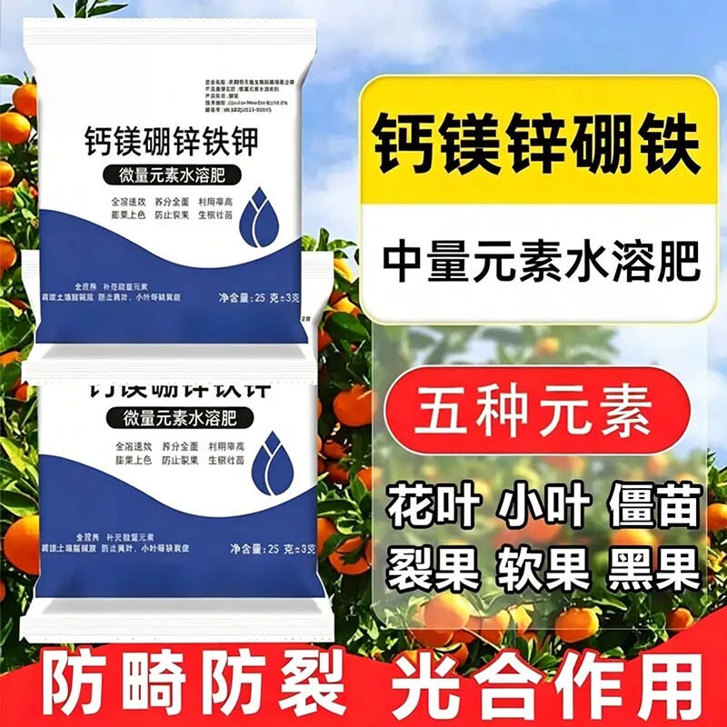 钙镁硼锌铁钾水溶叶面肥生根壮苗
