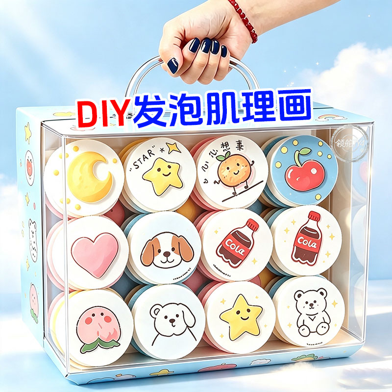 【50片】3D发泡肌理捏捏画DIY