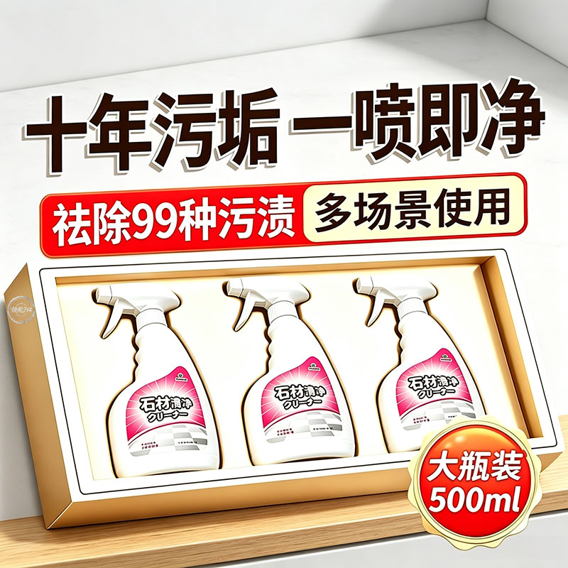 5瓶装】石材去渗色除垢清洗剂