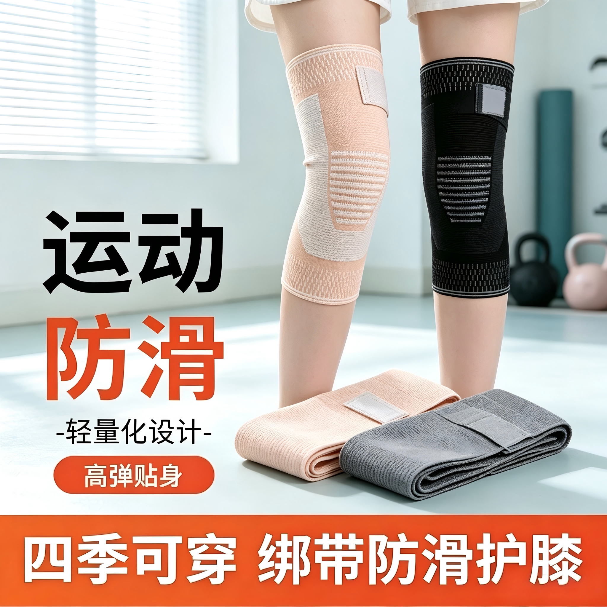 空调房防寒防滑保暖透气护膝
