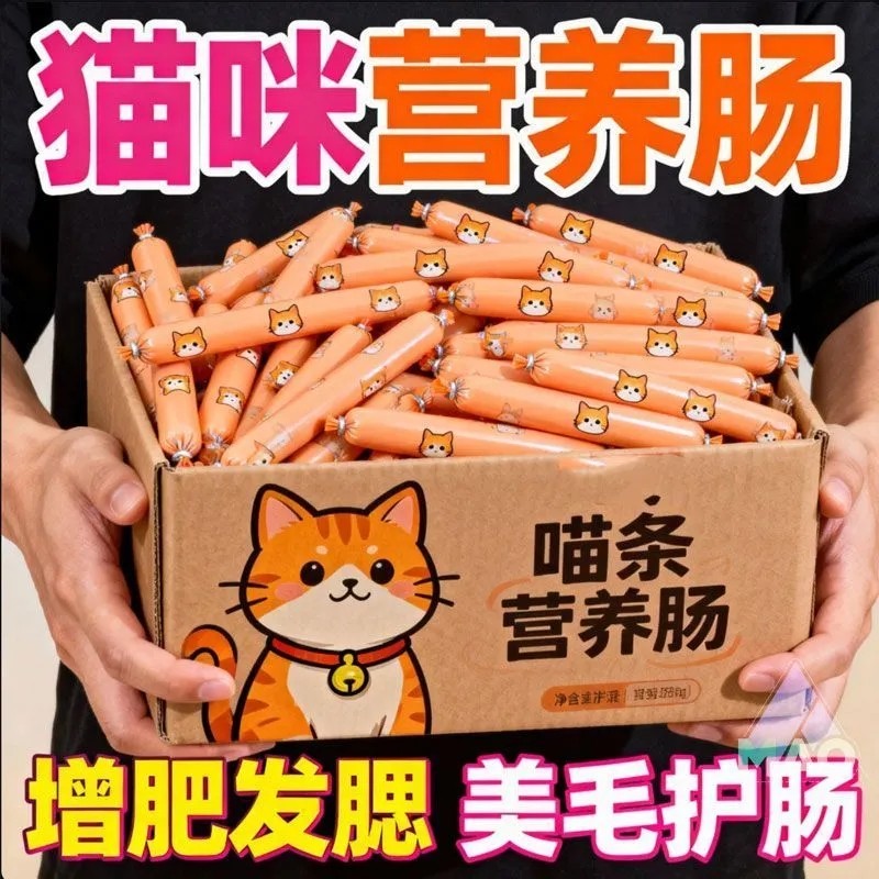 整箱批发猫咪火腿肠香肠猫条