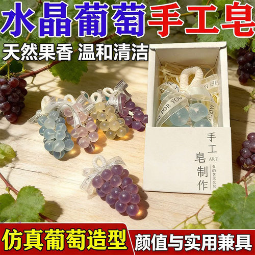手工葡萄香皂礼盒套装