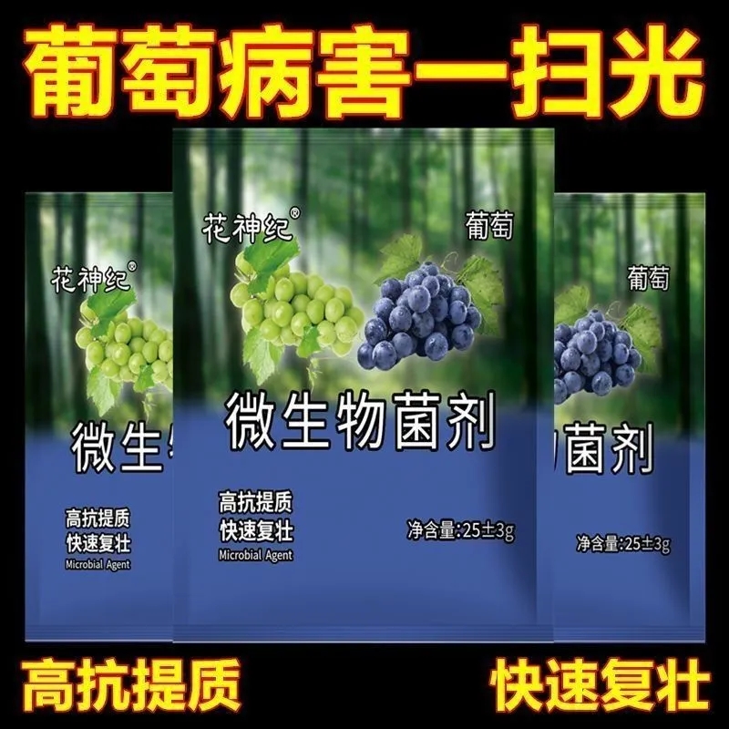葡萄树杀菌剂杀菌专用