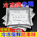 铝箔保鲜袋冰箱冷冻冷藏密封袋自封袋拉链式 食品级封口其他收纳袋