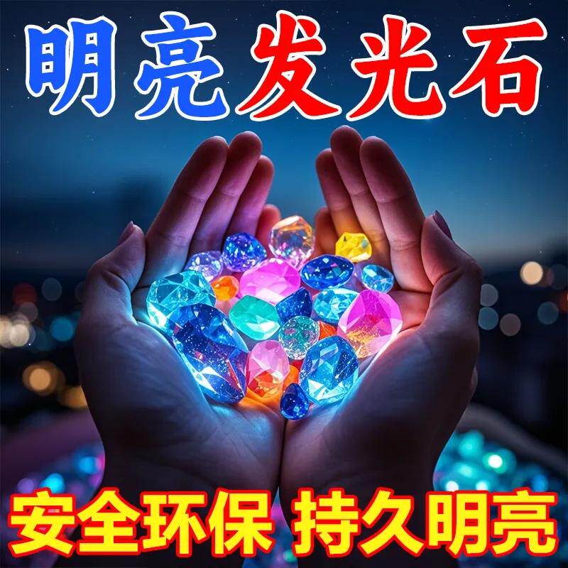 超亮夜明珠冰州石夜光石荧光石高档办公室桌摆防水三色灯条明亮